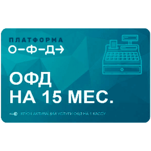 Код активации Промо тарифа 15 (ПЛАТФОРМА ОФД) купить в Уфе