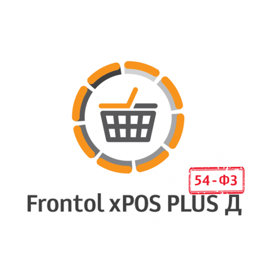 ПО Frontol xPOS 3.0 PLUS Д + ПО Frontol xPOS Release Pack 1 год купить в Уфе