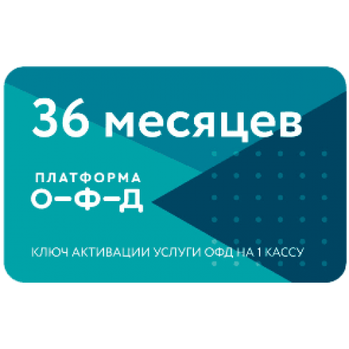 Код активации Промо тарифа 36 (ПЛАТФОРМА ОФД) купить в Уфе